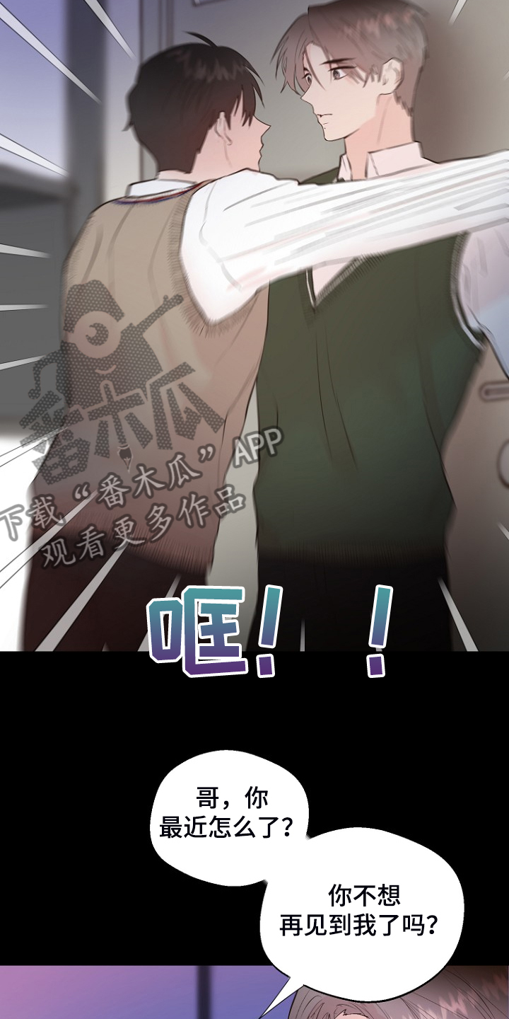 《恶魔赌局》第26章拿回日记 第8页