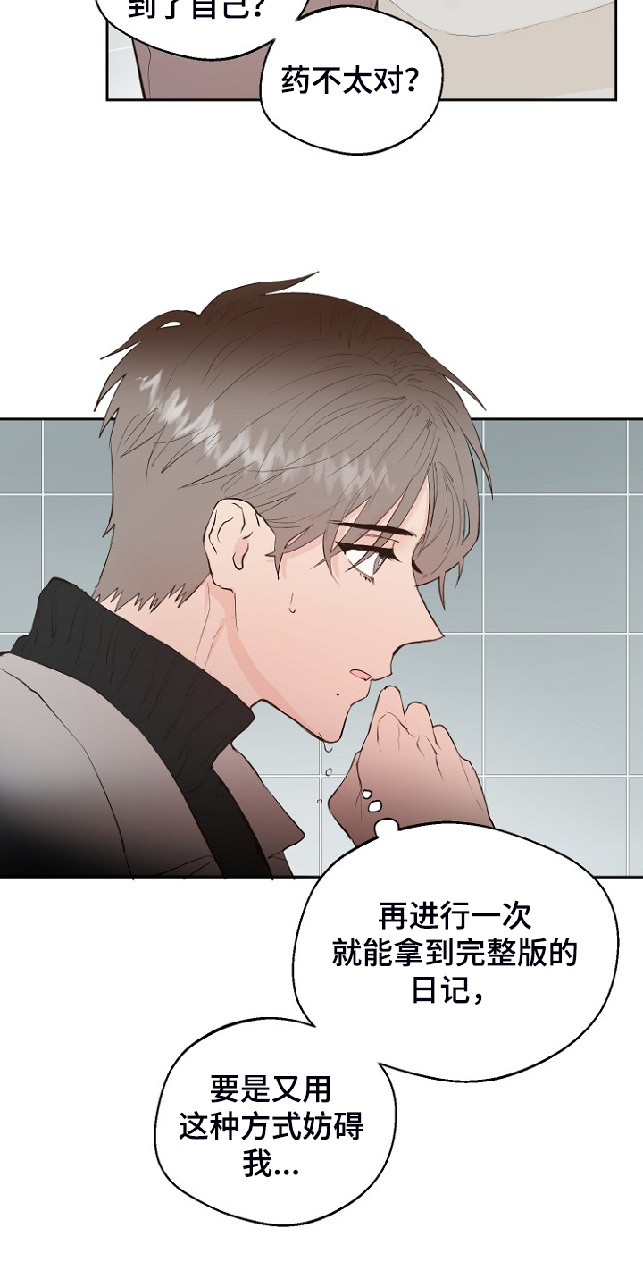 《恶魔赌局》第27章那双眼睛 第23页