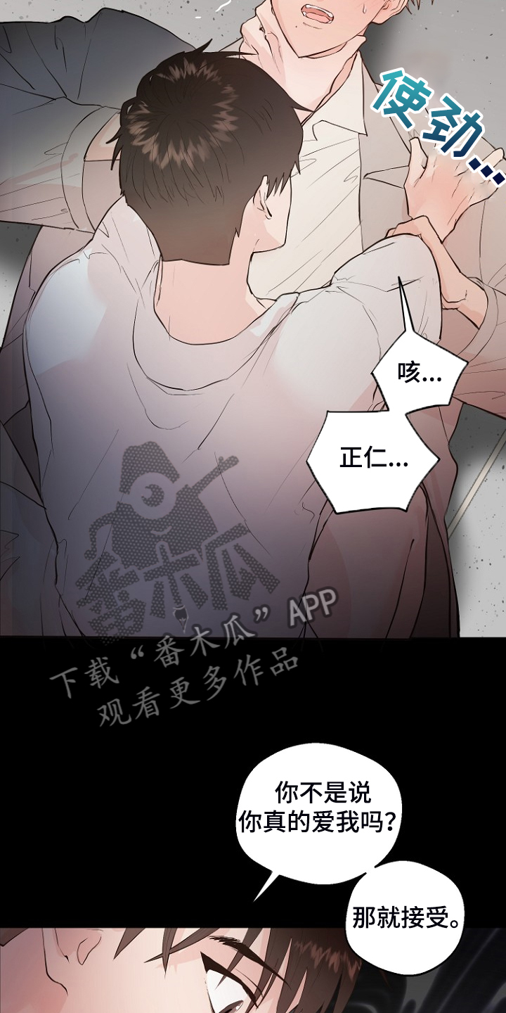 《恶魔赌局》第27章那双眼睛 第6页