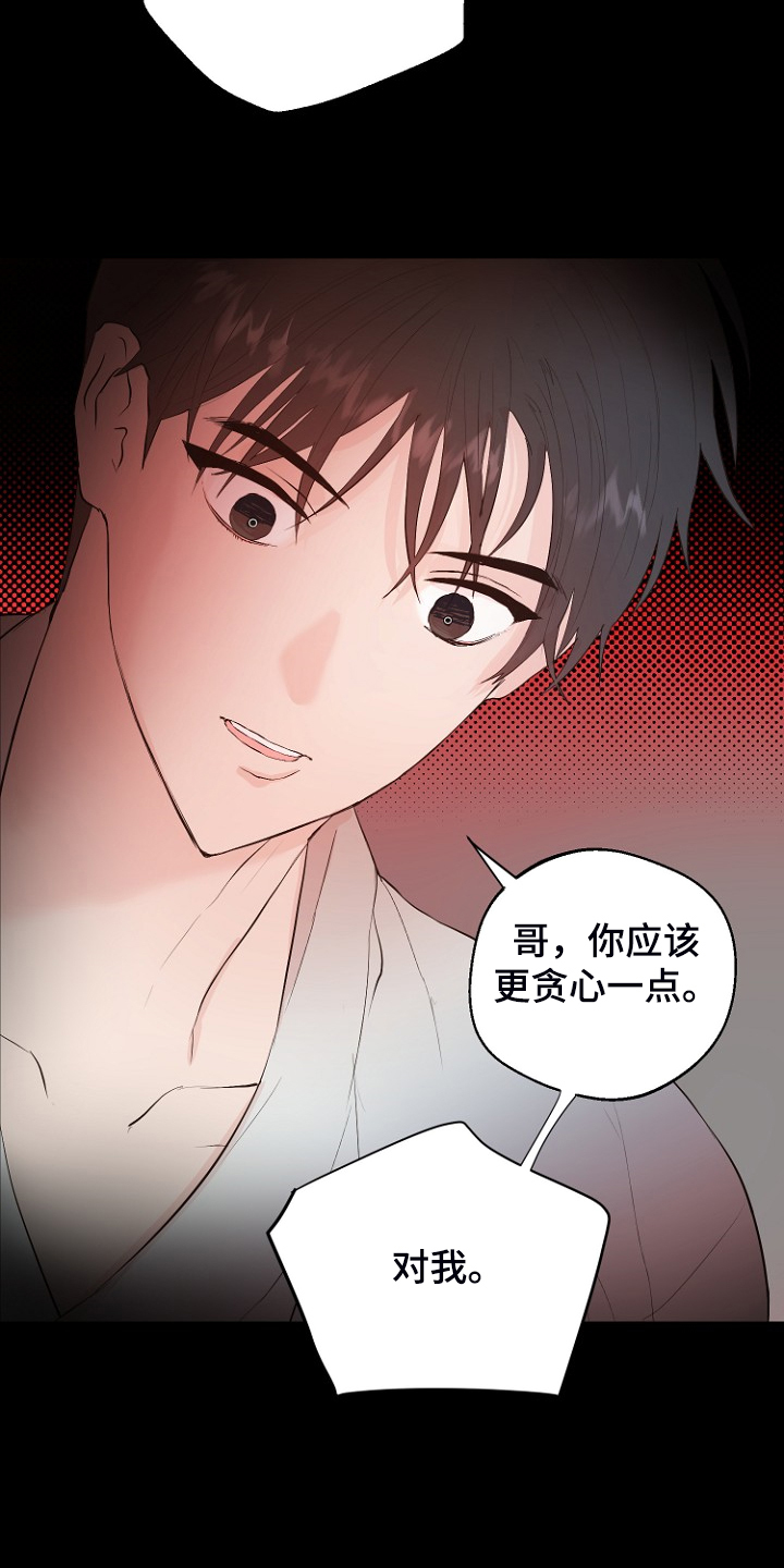 《恶魔赌局》第27章那双眼睛 第9页