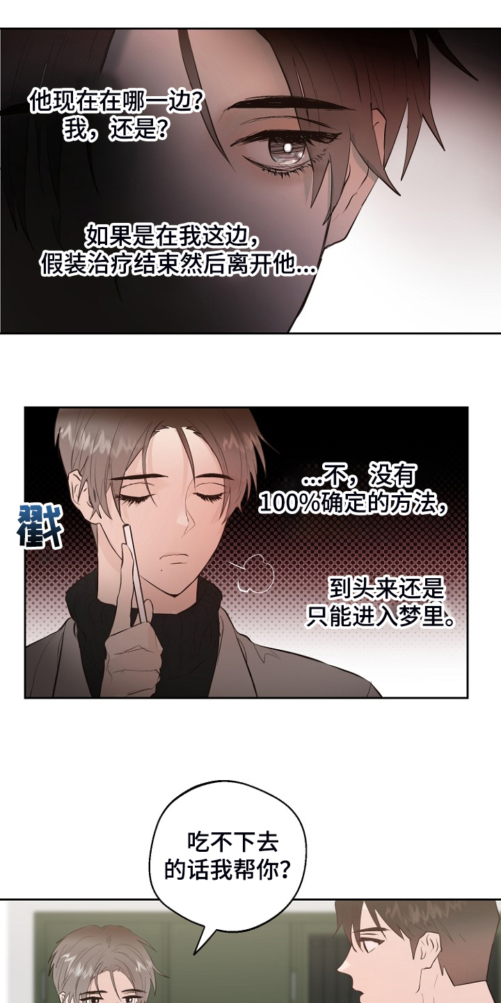 《恶魔赌局》第24章别离开我 第11页