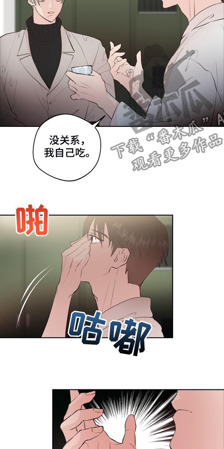 《恶魔赌局》第24章别离开我 第12页