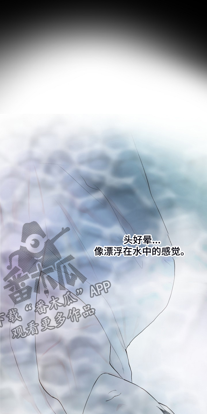 《恶魔赌局》第24章别离开我 第14页