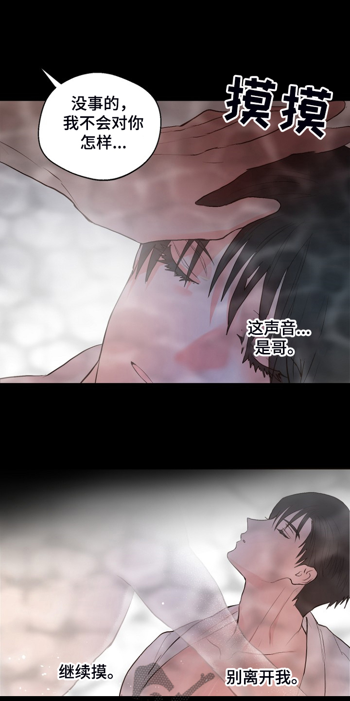 《恶魔赌局》第24章别离开我 第16页