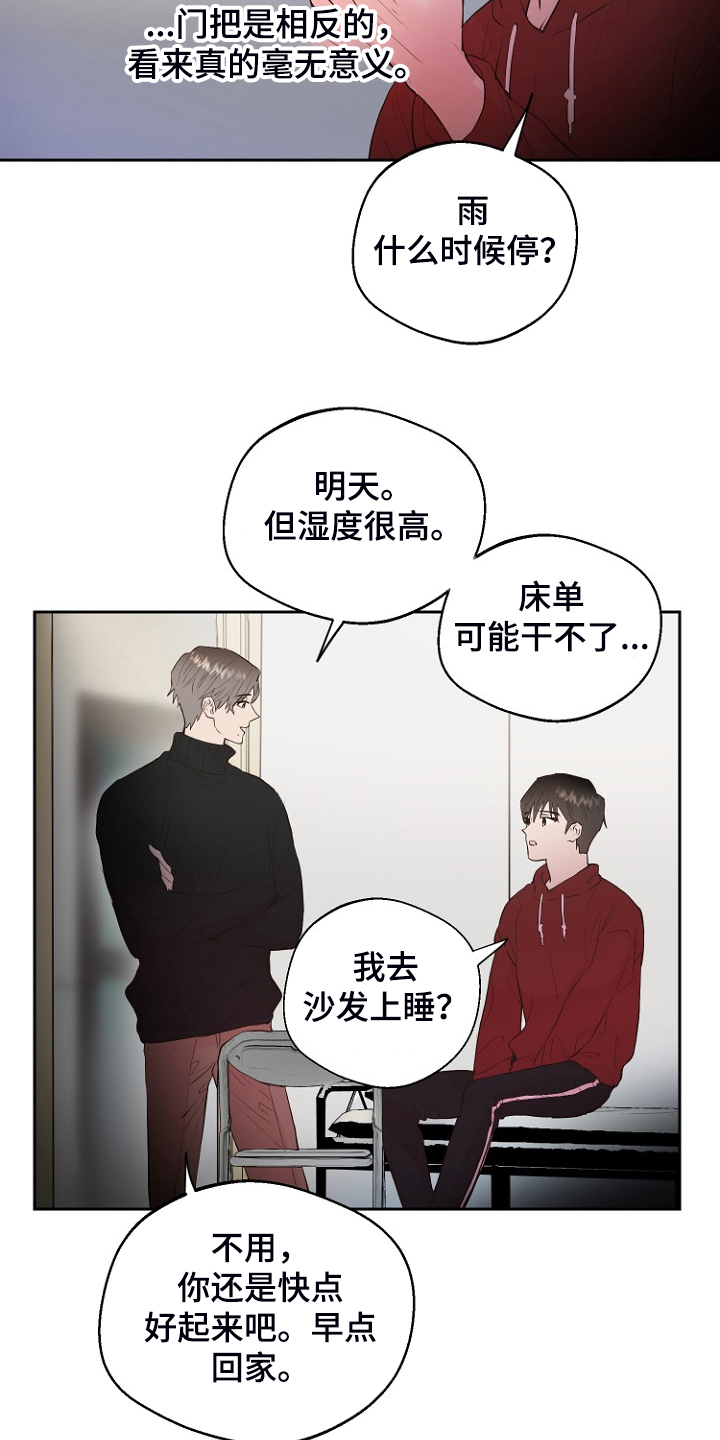 《恶魔赌局》第24章别离开我 第2页