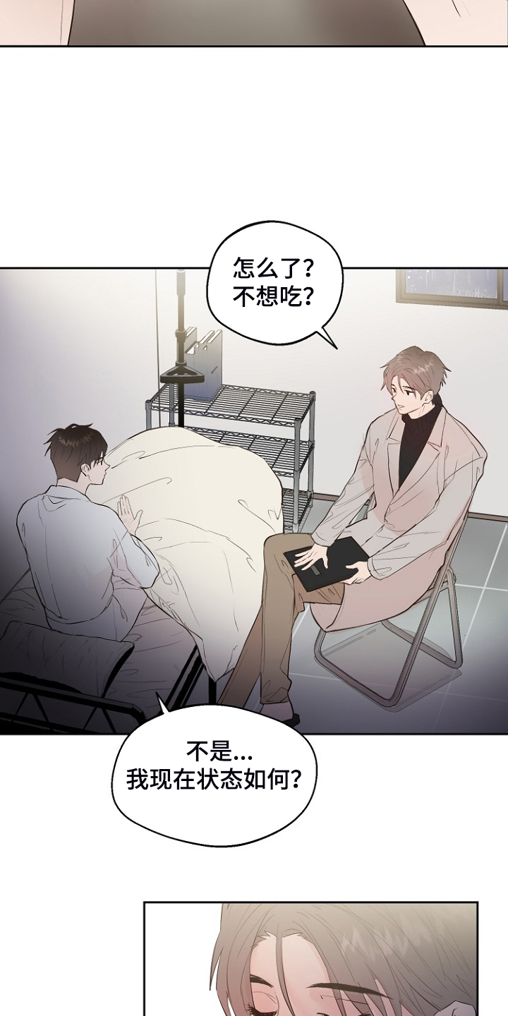 《恶魔赌局》第24章别离开我 第7页