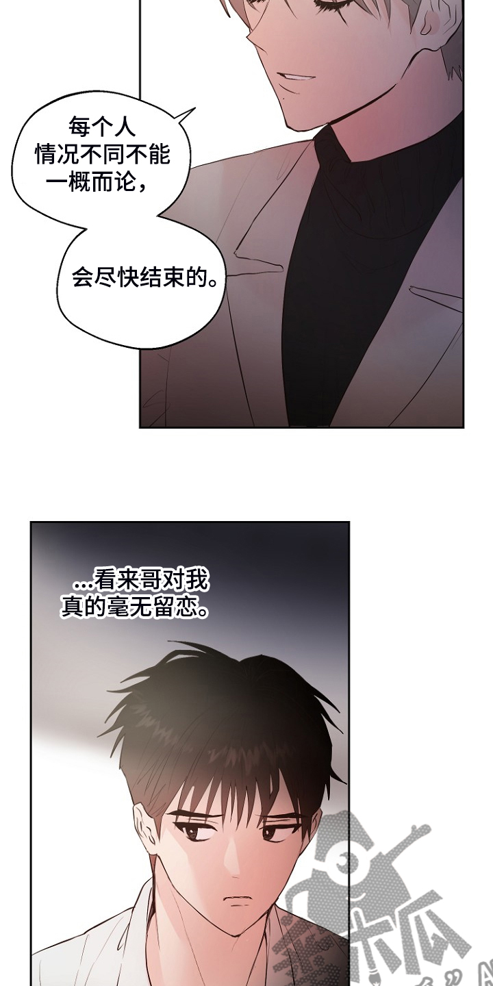 《恶魔赌局》第24章别离开我 第8页