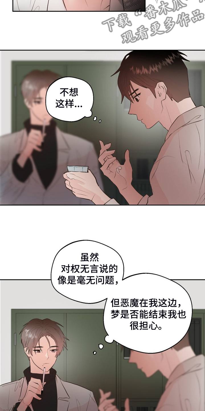 《恶魔赌局》第24章别离开我 第9页