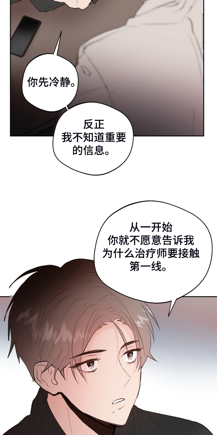 《恶魔赌局》第22章进入的梦 第11页