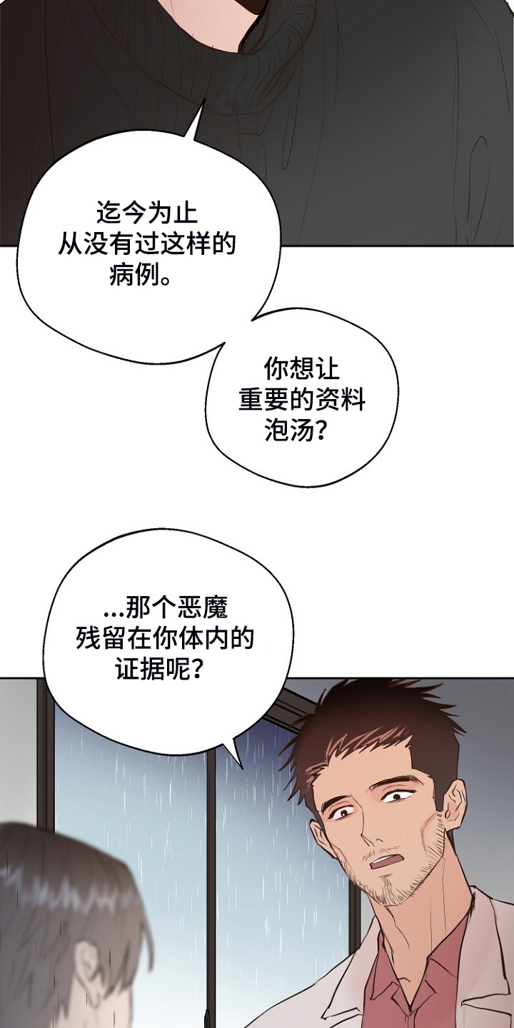 《恶魔赌局》第22章进入的梦 第12页