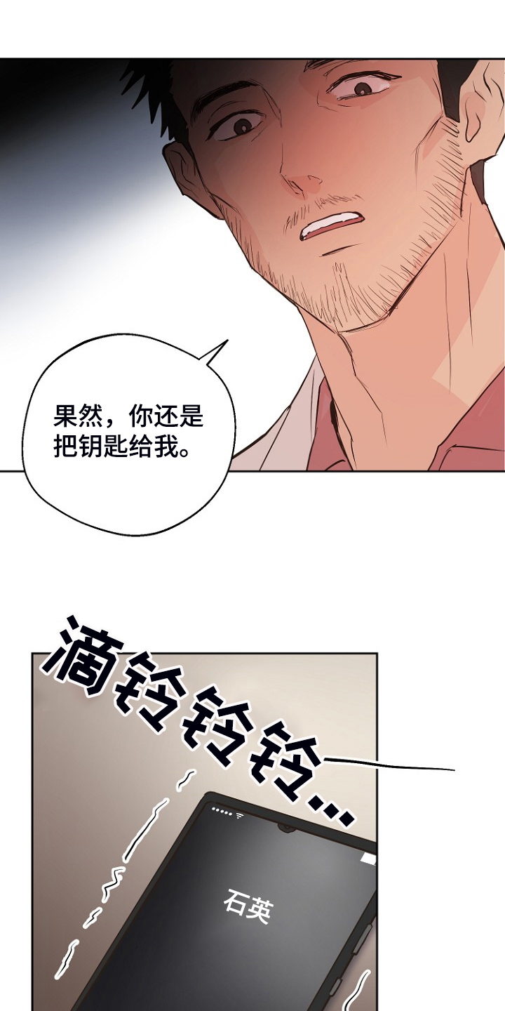 《恶魔赌局》第22章进入的梦 第14页