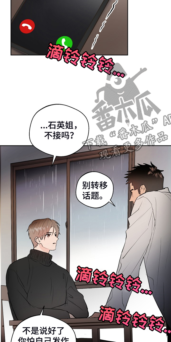 《恶魔赌局》第22章进入的梦 第15页