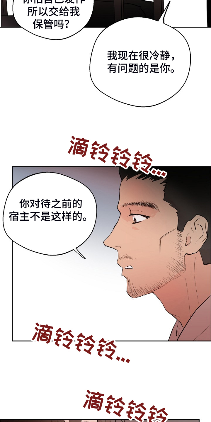 《恶魔赌局》第22章进入的梦 第16页