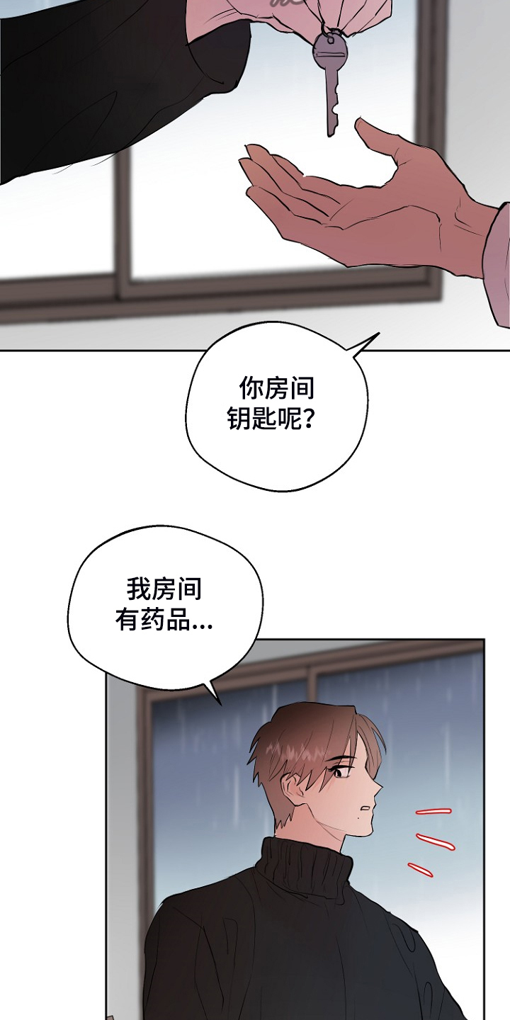 《恶魔赌局》第22章进入的梦 第18页