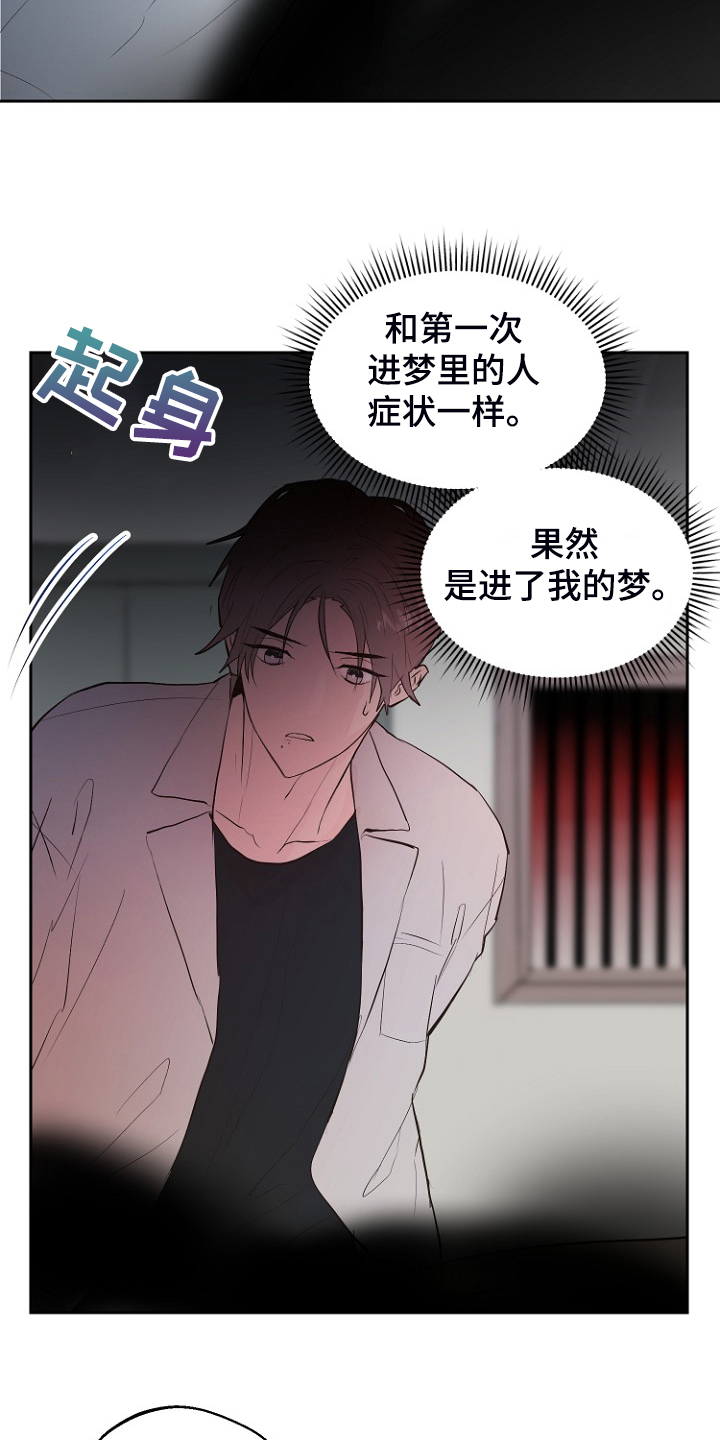 《恶魔赌局》第22章进入的梦 第2页