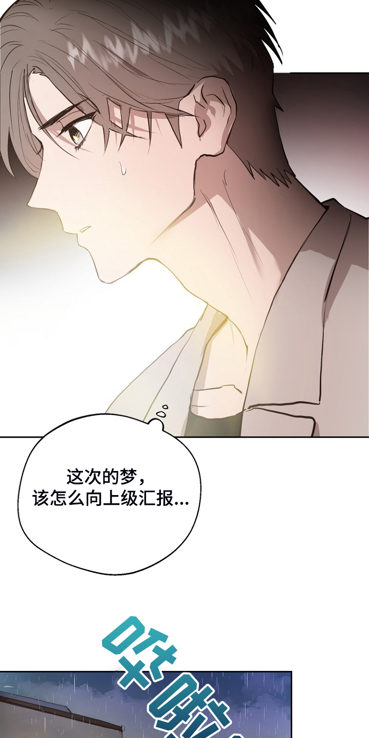 《恶魔赌局》第22章进入的梦 第6页