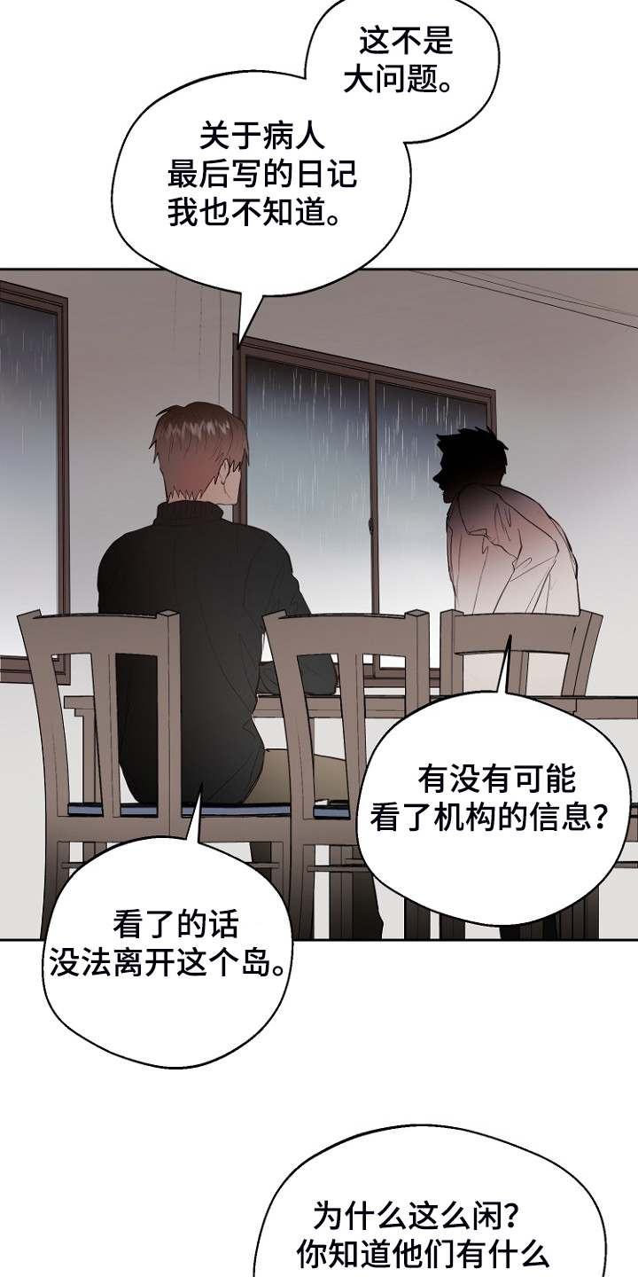 《恶魔赌局》第22章进入的梦 第8页
