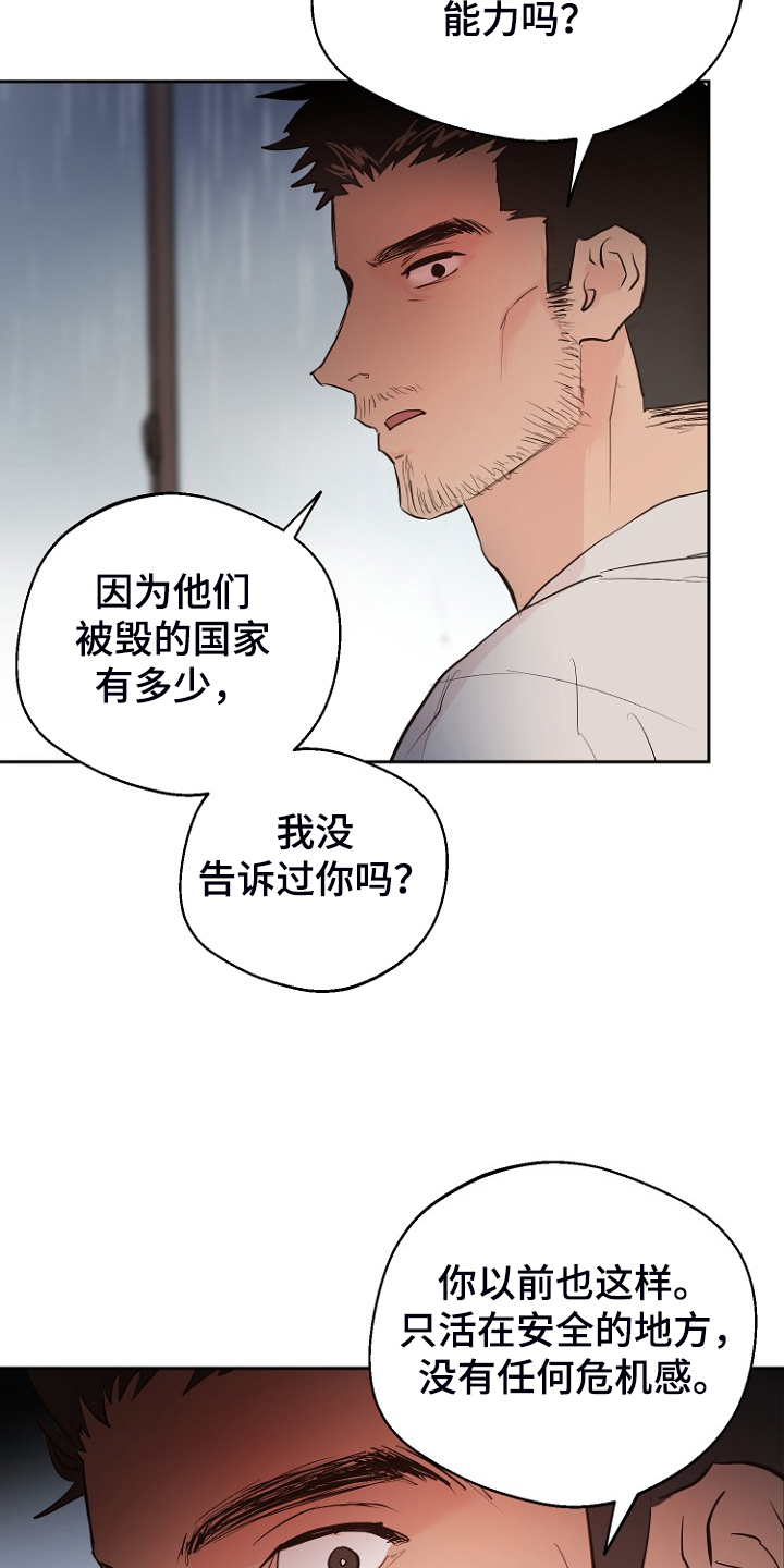 《恶魔赌局》第22章进入的梦 第9页