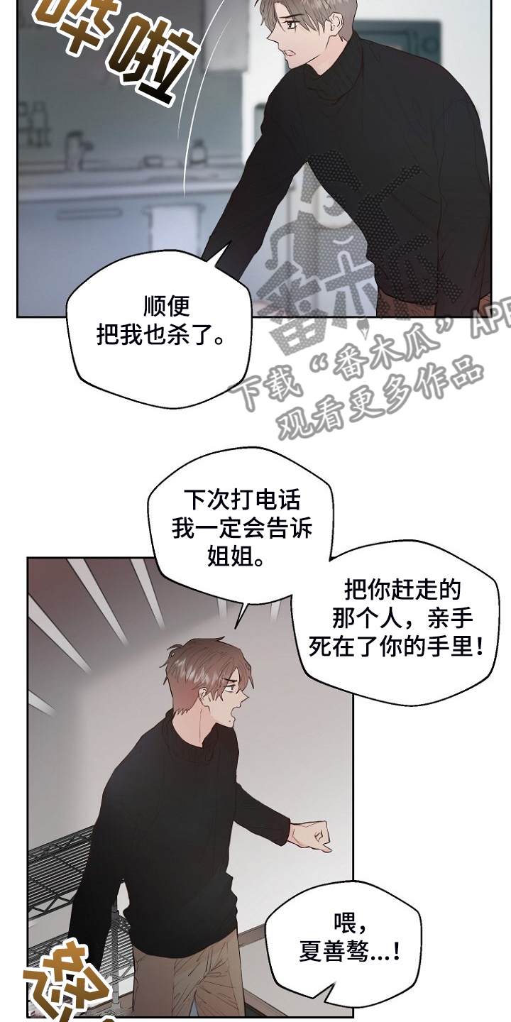 《恶魔赌局》第23章那你睡哪 第10页