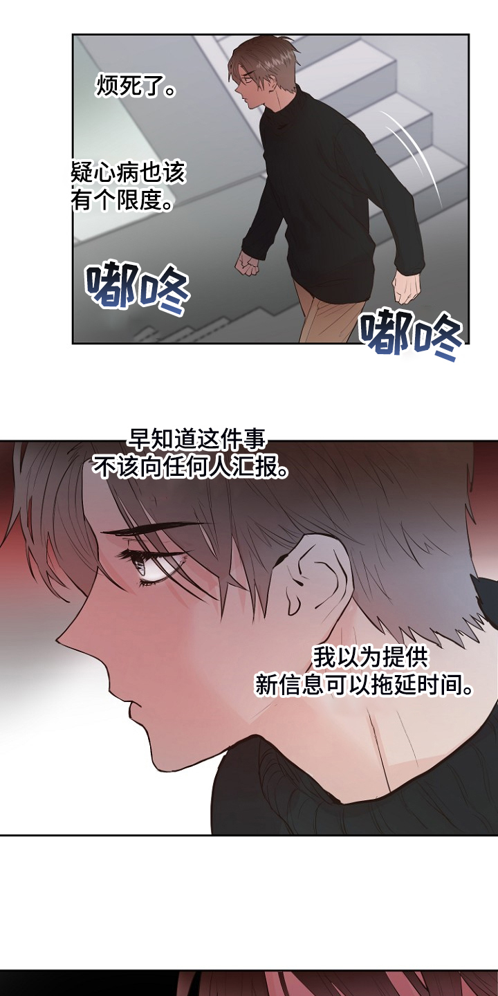 《恶魔赌局》第23章那你睡哪 第12页