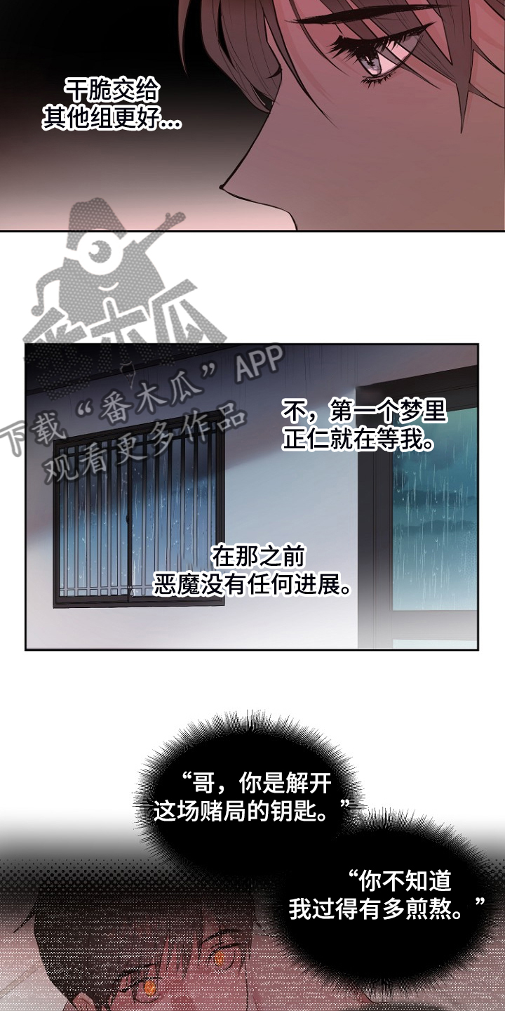 《恶魔赌局》第23章那你睡哪 第13页