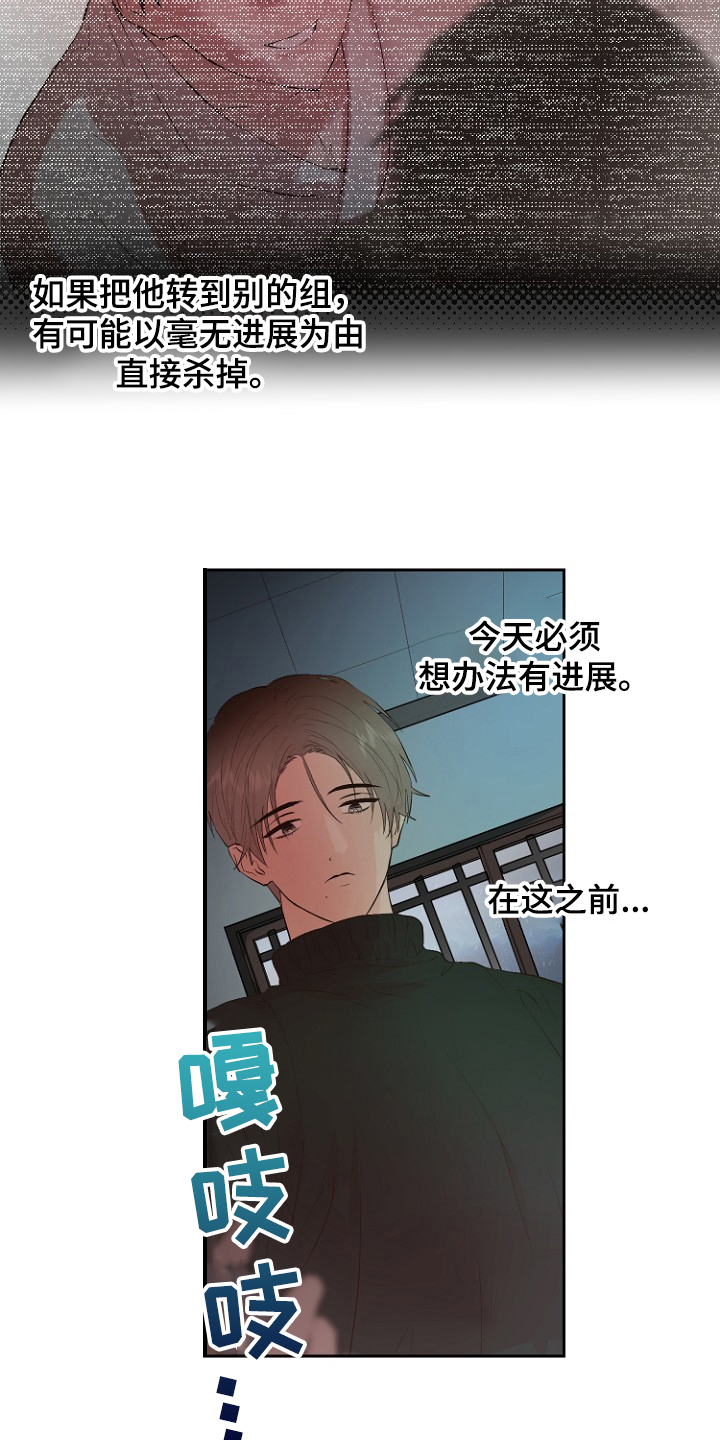 《恶魔赌局》第23章那你睡哪 第14页