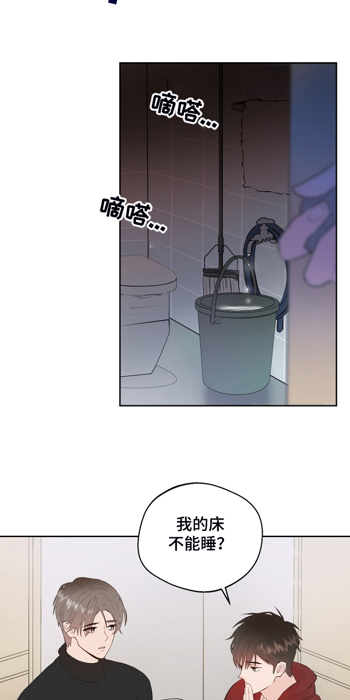 《恶魔赌局》第23章那你睡哪 第15页