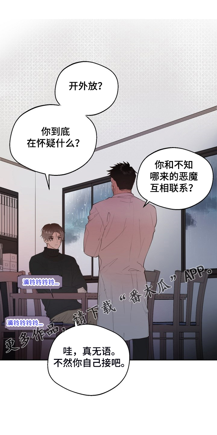 《恶魔赌局》第23章那你睡哪 第1页