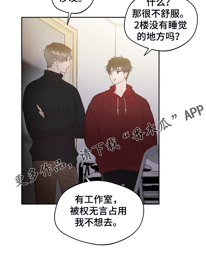 《恶魔赌局》第23章那你睡哪 第20页