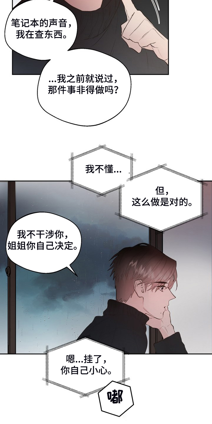 《恶魔赌局》第23章那你睡哪 第5页