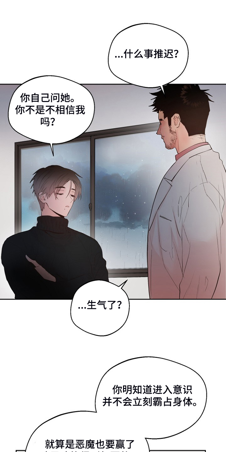 《恶魔赌局》第23章那你睡哪 第6页