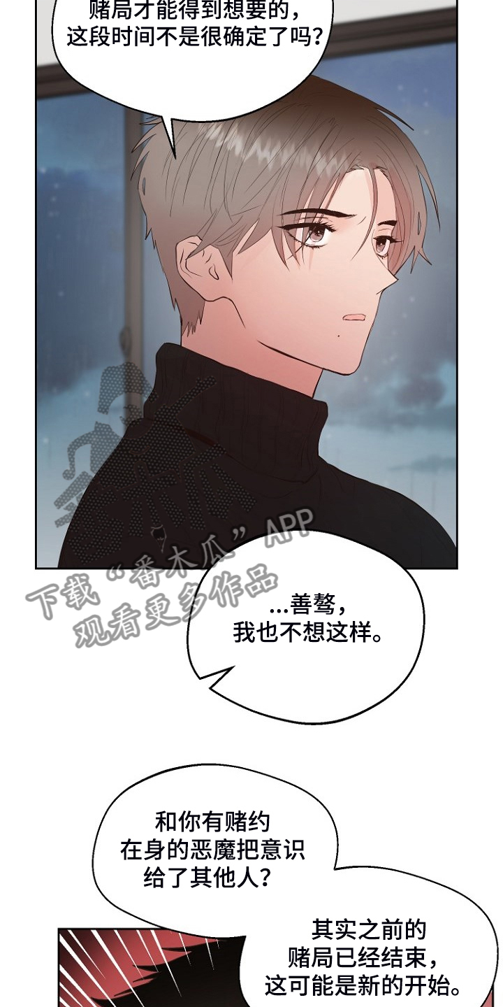 《恶魔赌局》第23章那你睡哪 第7页