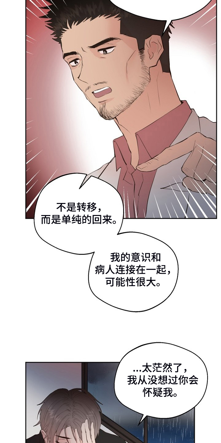 《恶魔赌局》第23章那你睡哪 第8页