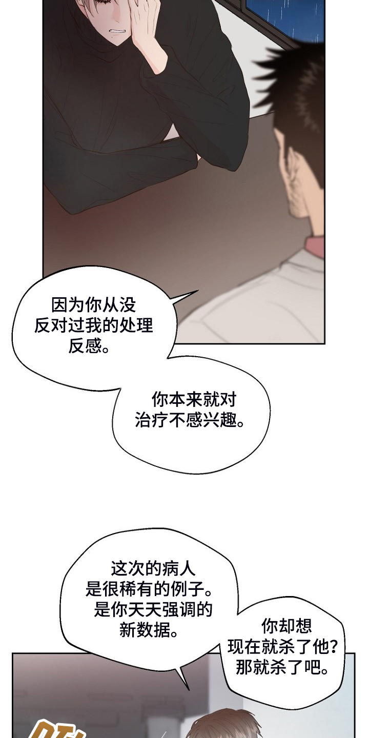 《恶魔赌局》第23章那你睡哪 第9页