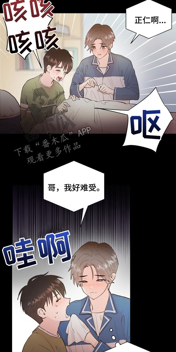 《恶魔赌局》第20章都搞砸了 第10页