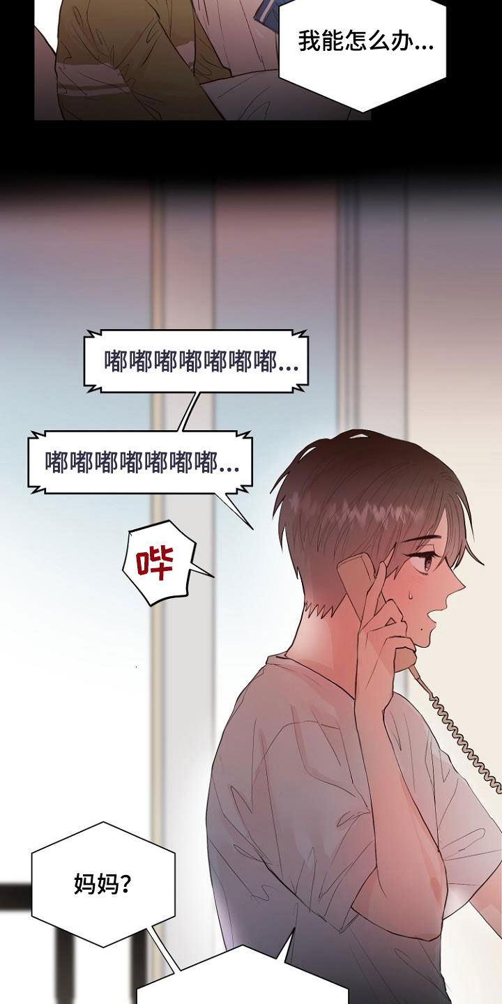 《恶魔赌局》第20章都搞砸了 第11页