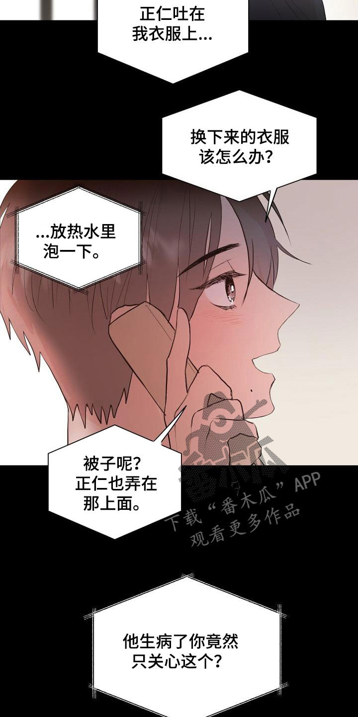 《恶魔赌局》第20章都搞砸了 第12页