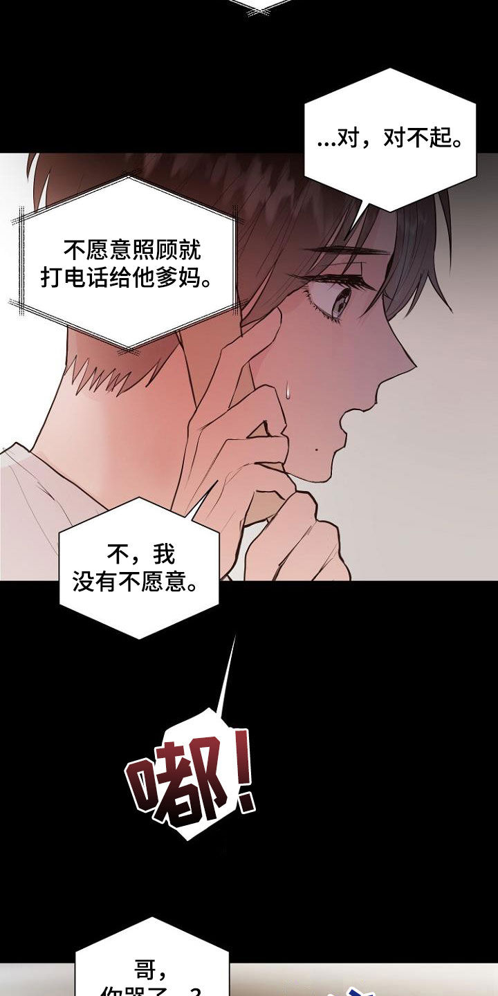《恶魔赌局》第20章都搞砸了 第13页