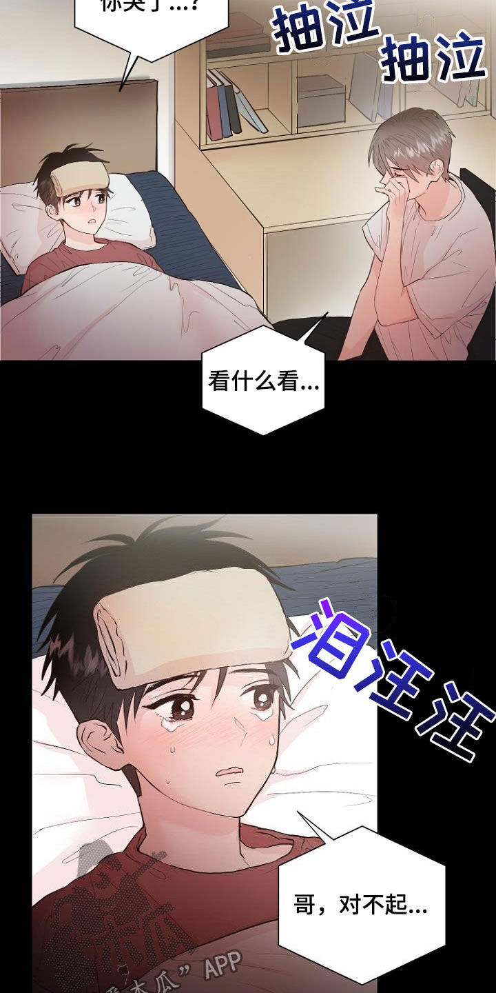 《恶魔赌局》第20章都搞砸了 第14页