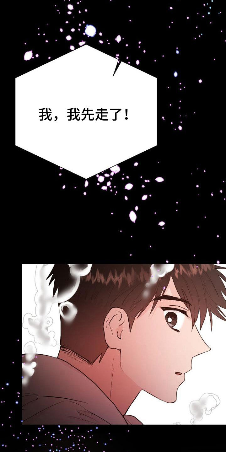 《恶魔赌局》第20章都搞砸了 第17页