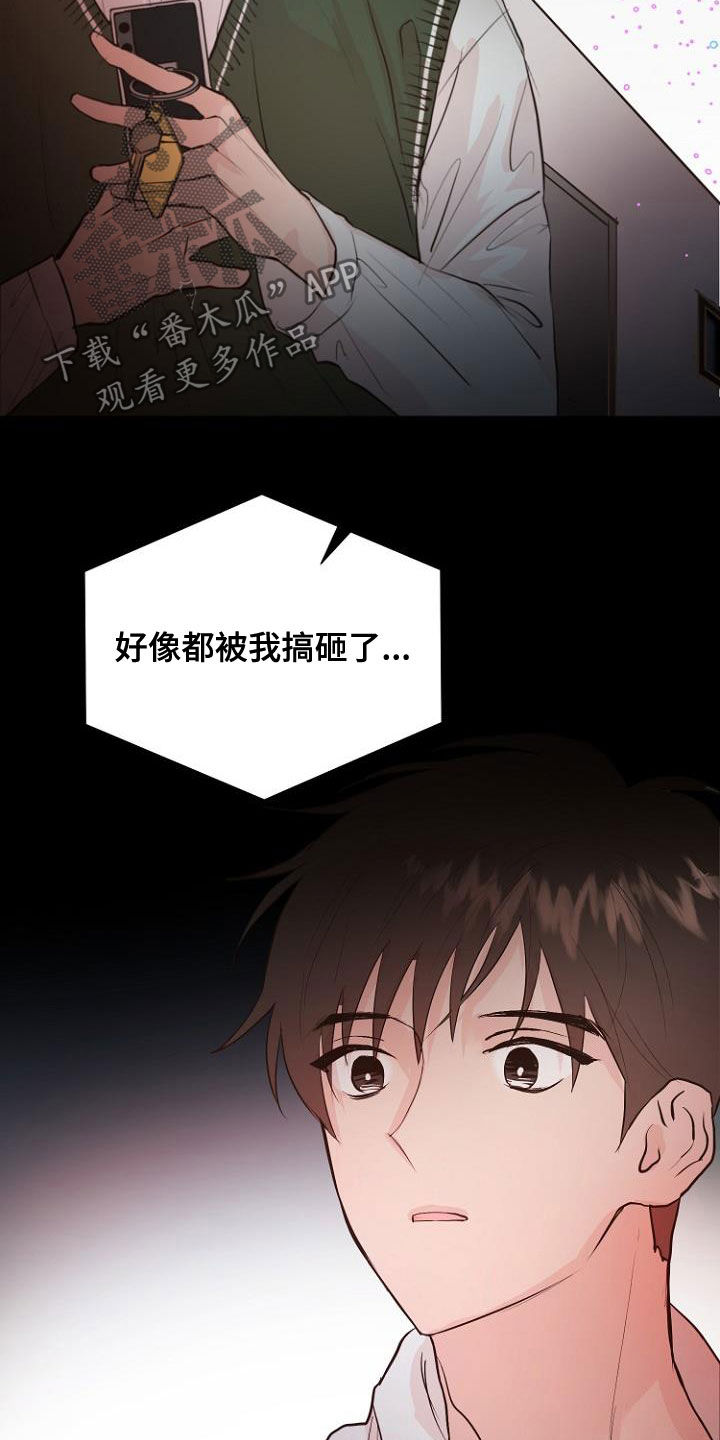 《恶魔赌局》第20章都搞砸了 第19页