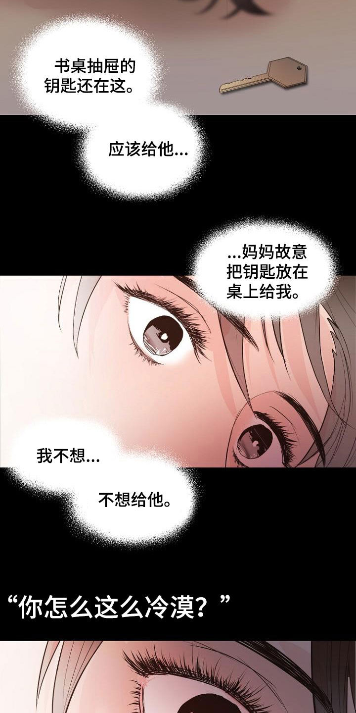 《恶魔赌局》第20章都搞砸了 第4页