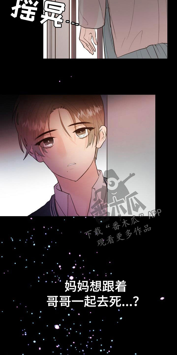 《恶魔赌局》第20章都搞砸了 第7页