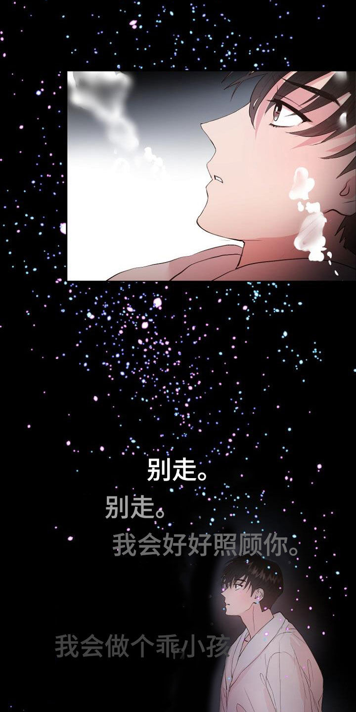 《恶魔赌局》第20章都搞砸了 第8页