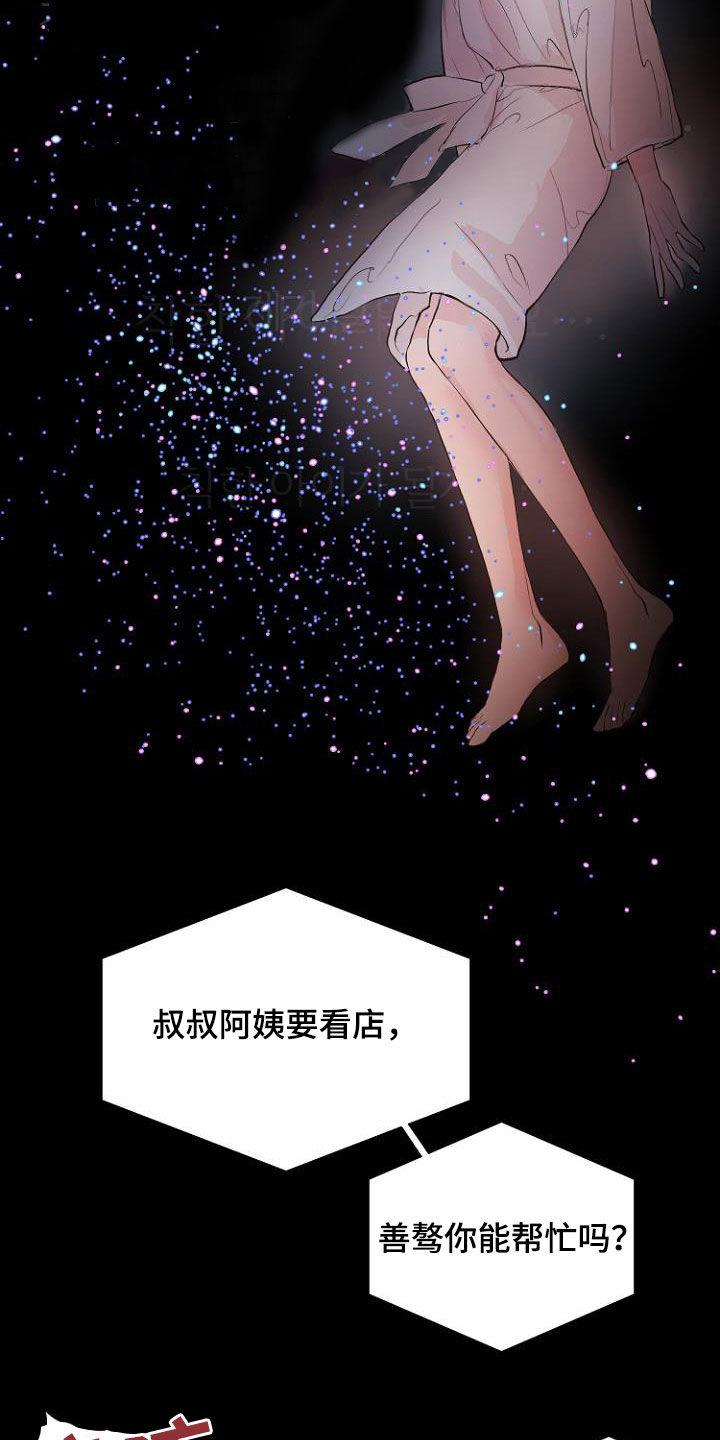 《恶魔赌局》第20章都搞砸了 第9页