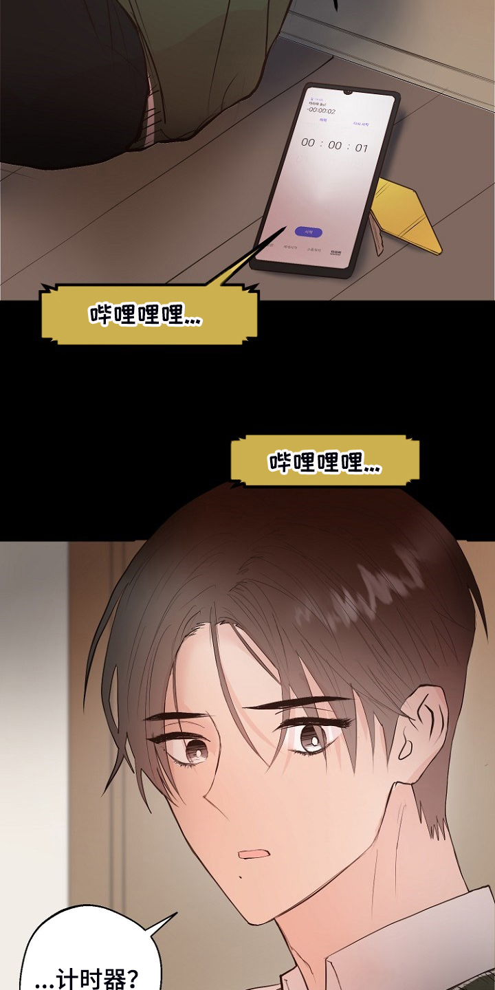 《恶魔赌局》第21章必须醒来 第11页