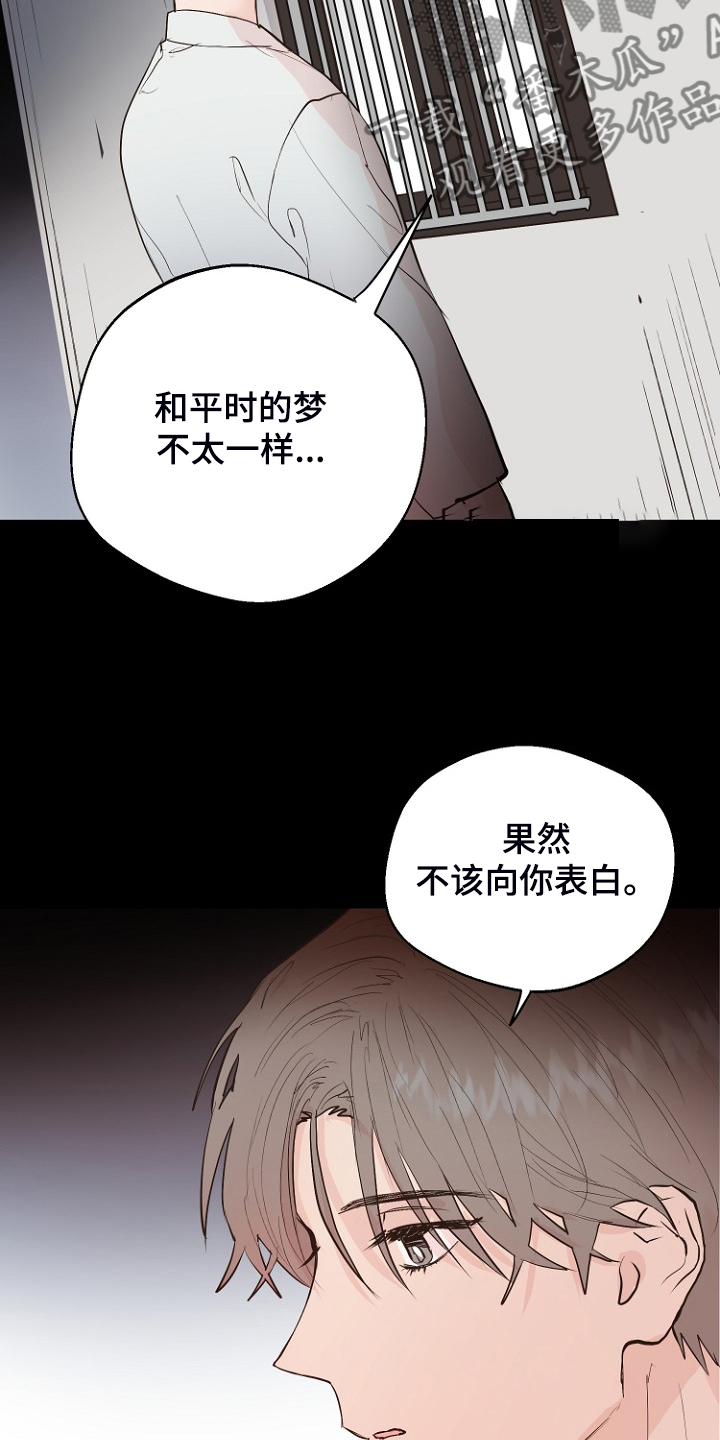 《恶魔赌局》第21章必须醒来 第17页