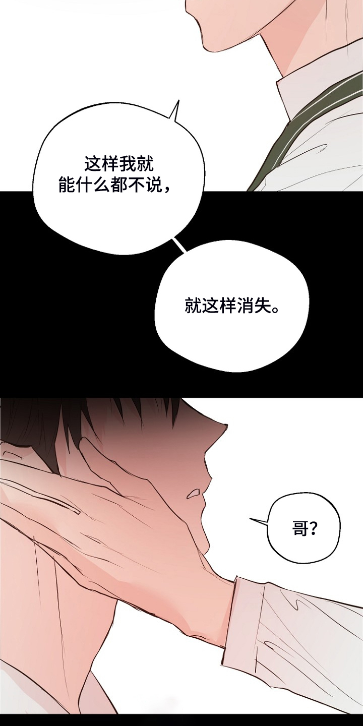 《恶魔赌局》第21章必须醒来 第18页
