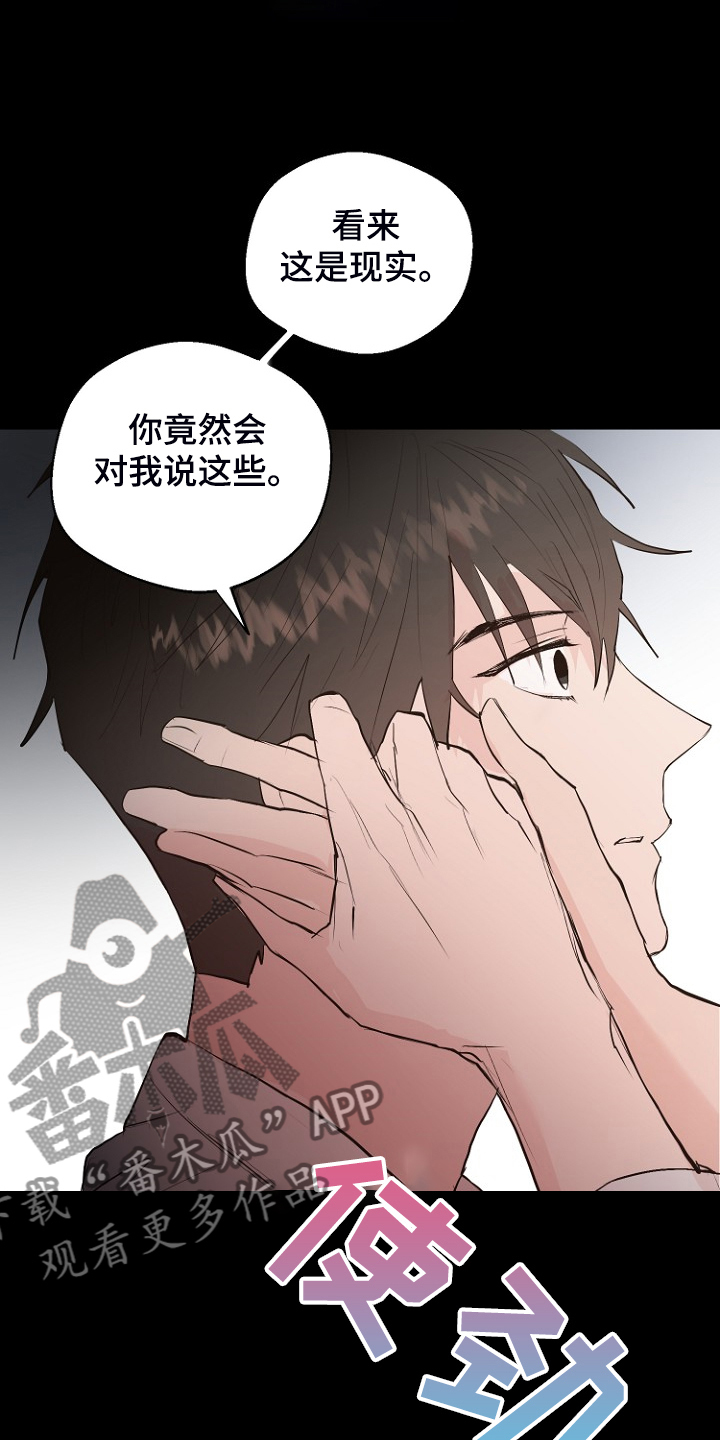 《恶魔赌局》第21章必须醒来 第19页