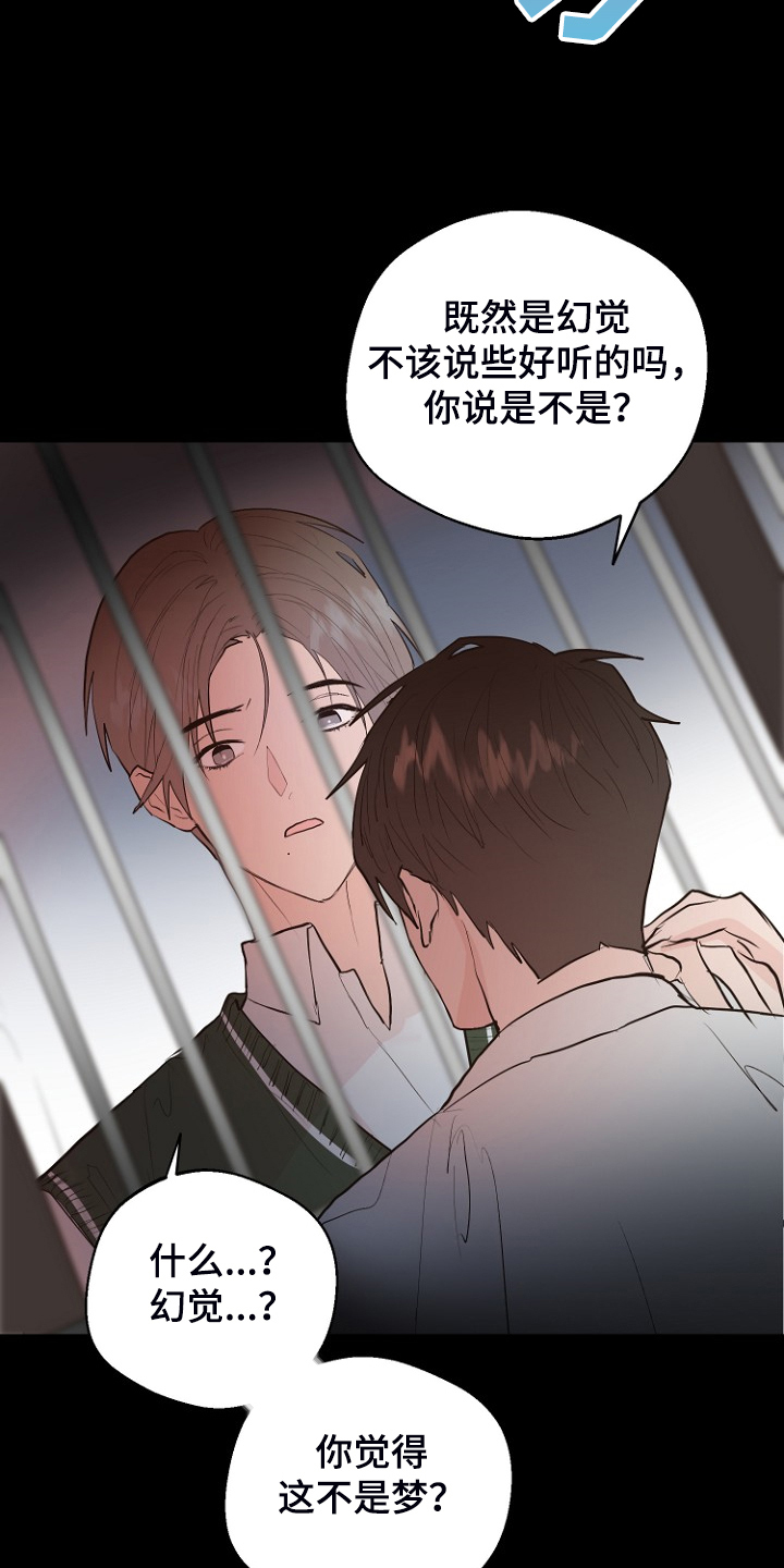 《恶魔赌局》第21章必须醒来 第20页